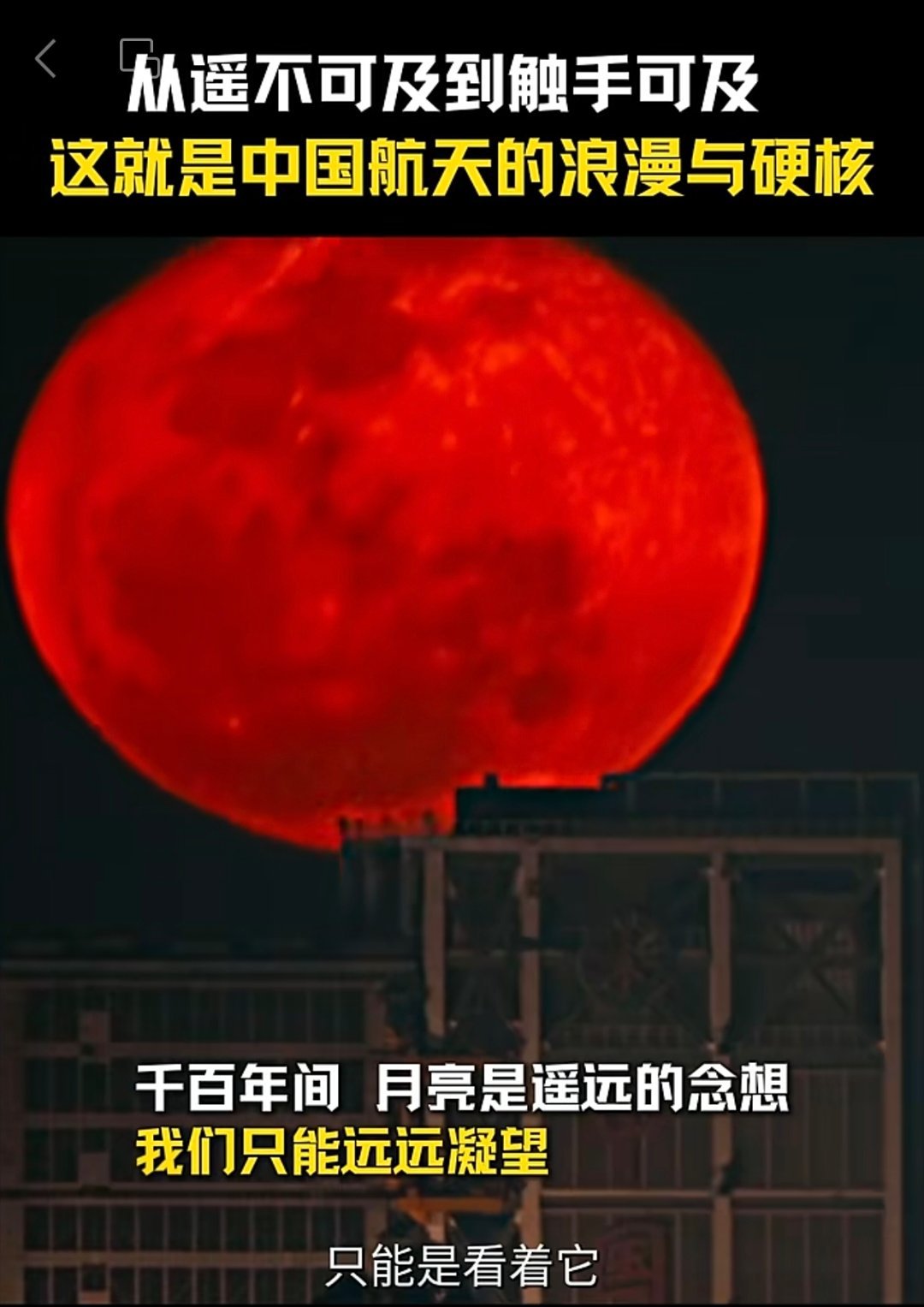 当中国车陪航天追光，才懂仰望的底气4月24日航天日，《登月》上映，把国人的目光又
