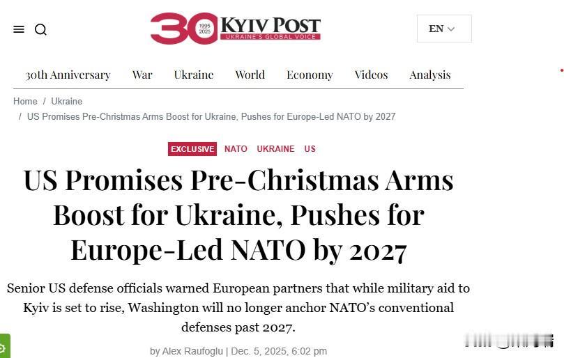 《基辅邮报》报道：“美国将在圣诞节前大幅增加对乌克兰的武器供应，但与此同时，欧洲