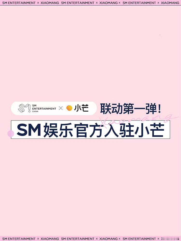 什么信号，SMTOWN官方入驻芒果TV了✨ 