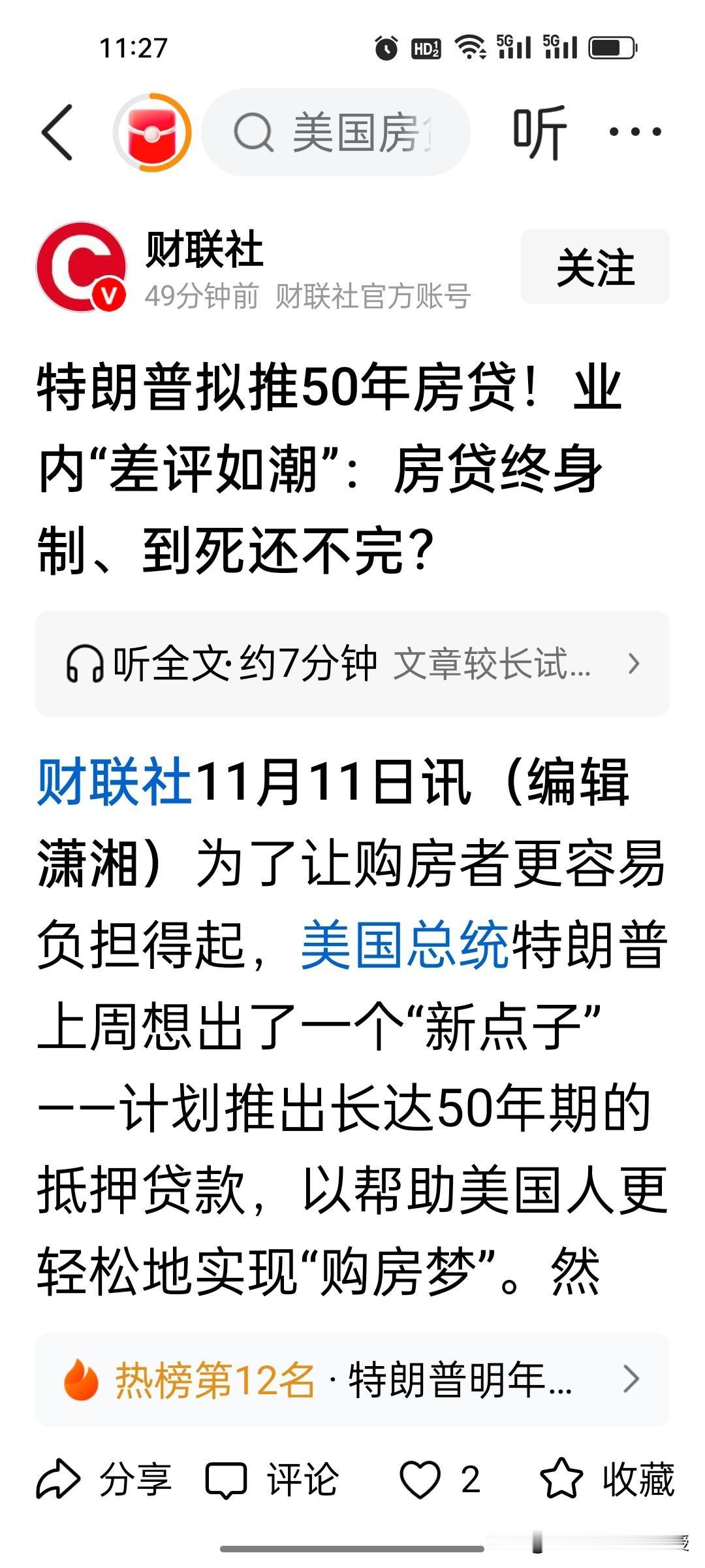 特朗普要推出50年房贷，他真的将自己对于房地产的认知开发到极致!

特朗普又出招