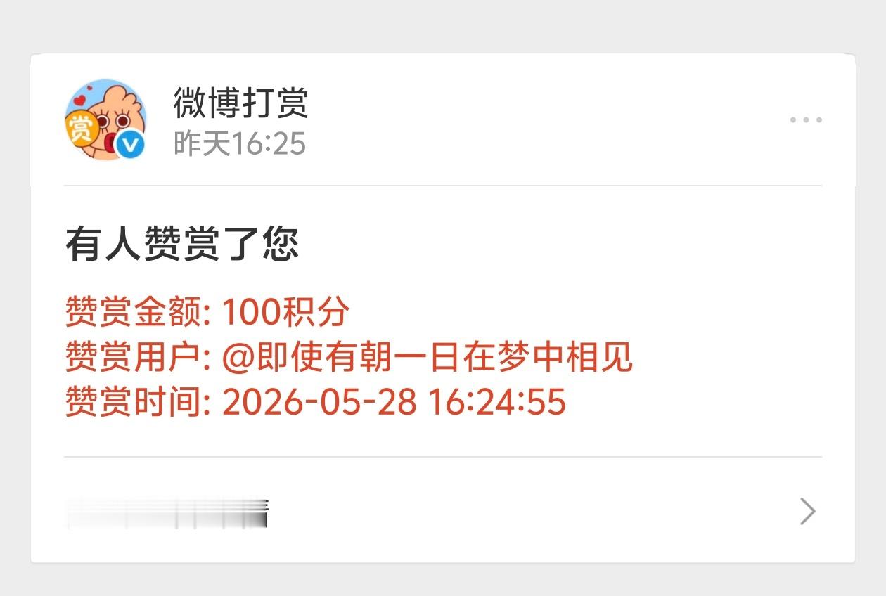 【非】感谢这三位拉姐的赞赏