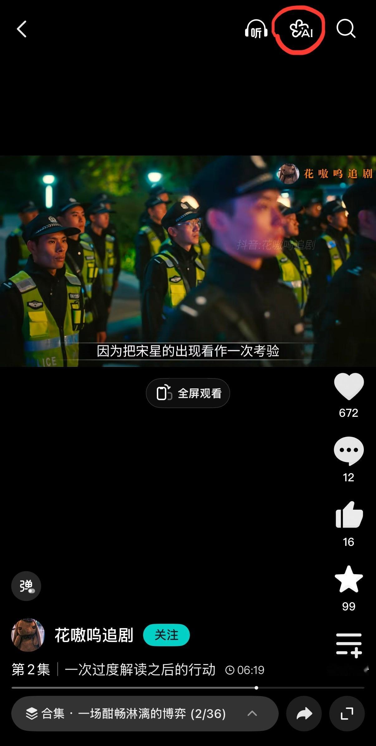 又发现了一个dy精选冲浪新姿势——问问AI。最近真的被《低智商犯罪》刷屏了，我也