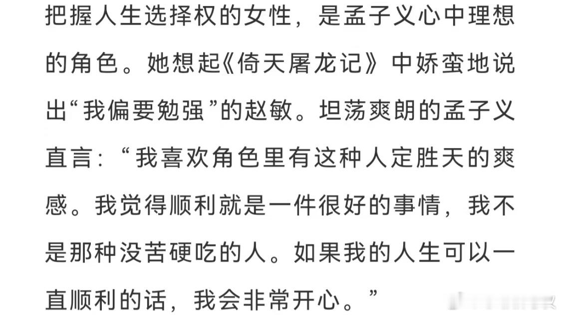 每次看孟子义采访都会被意料之外的答案抚平一切焦虑💧「人生解法多样，但结果才是最