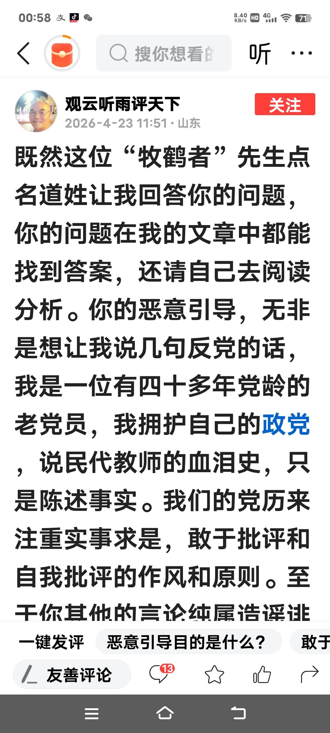 作为一名党员，应该具有先进性，应该勇立潮头。而你作为一名有着四十多年党龄的老党员
