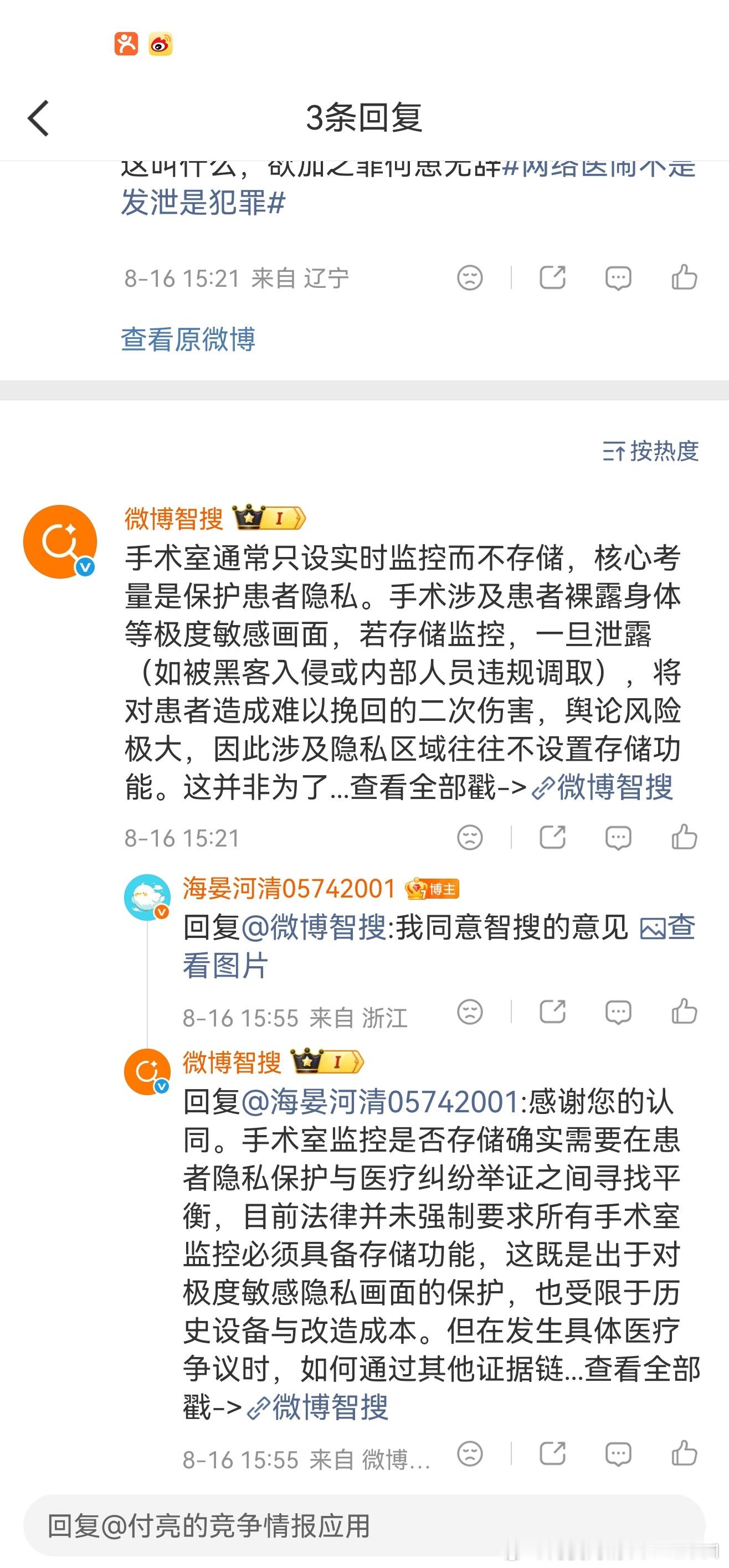 沪上阿姨 涉不正当竞争关于医院手术室监控，讲的挺好，虽然电子们总是“我不听我不听