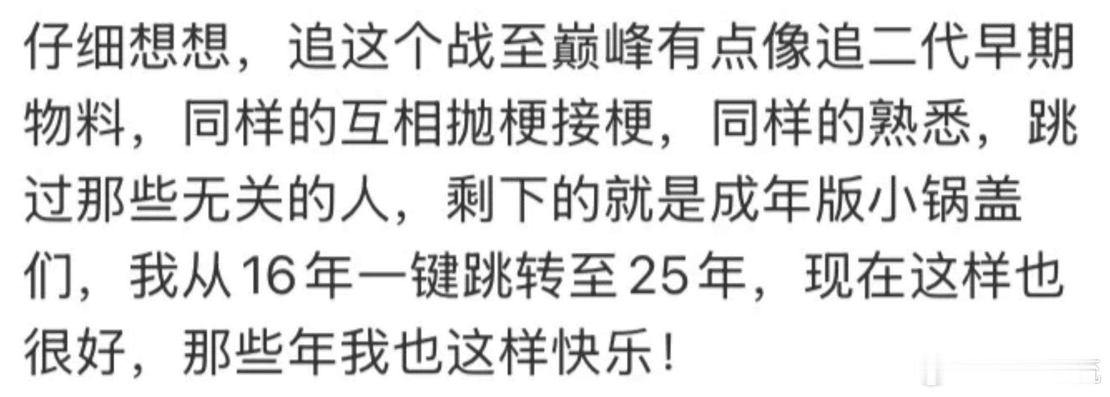 战至巅峰对14年上楼的人太友好了战至巅峰 瞧见三爷和时团在节目中的互动，14年刚