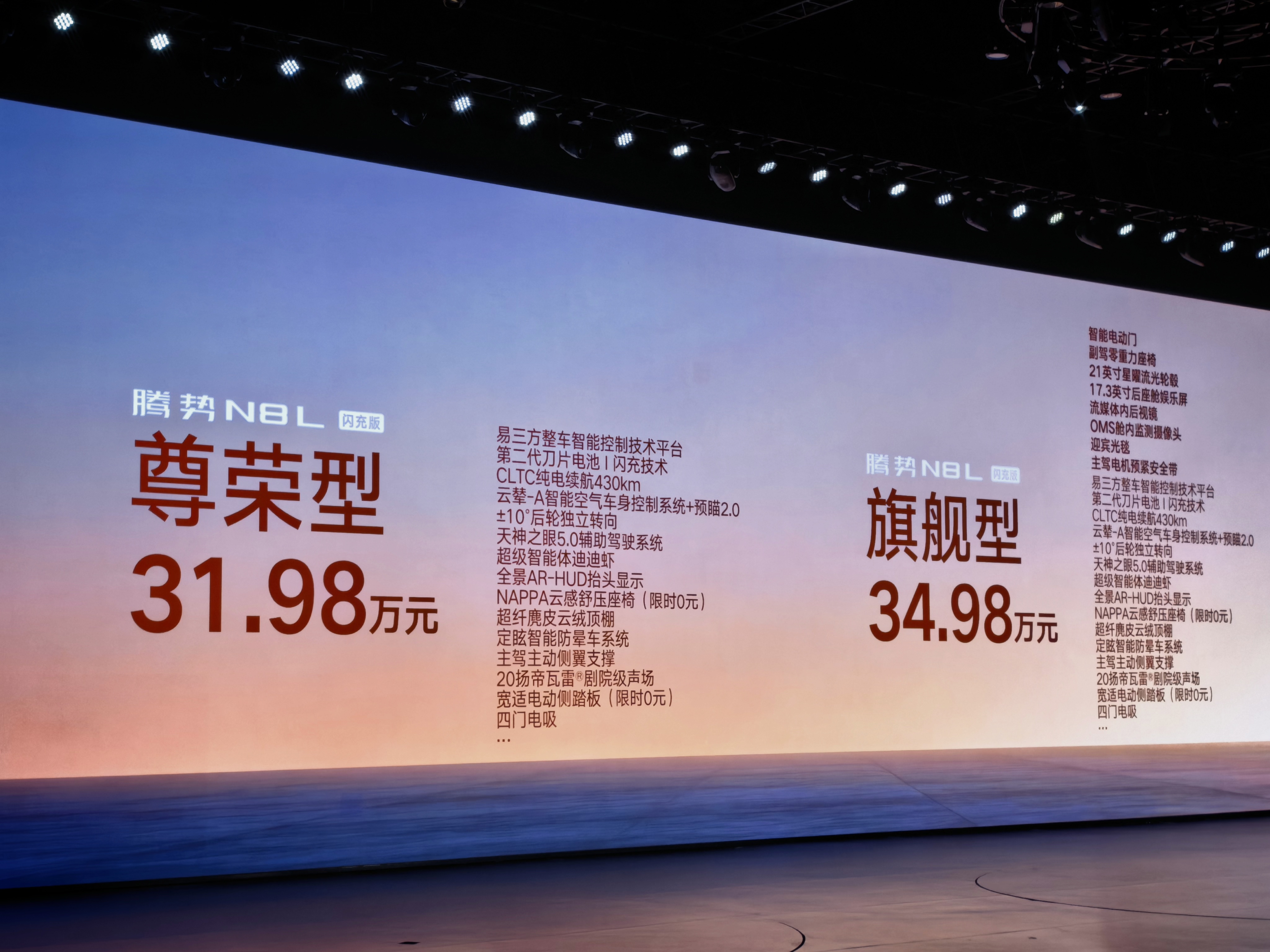 腾势N8L闪充版价格 31.98 和 34.98 万，价格很有诚意了。你们说对不