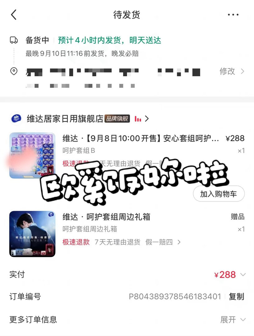 军训来晚啦 支持维达全球品牌代言人张凌赫张凌赫维达品牌全球代言人 ​  ​​​