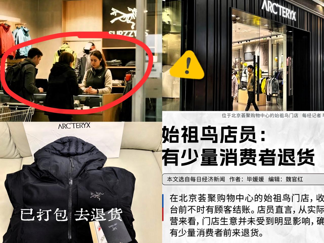 始祖鸟的报复很快来临！
国人都用行动来证明！近几日，朋友在商场工作，始祖鸟这边的