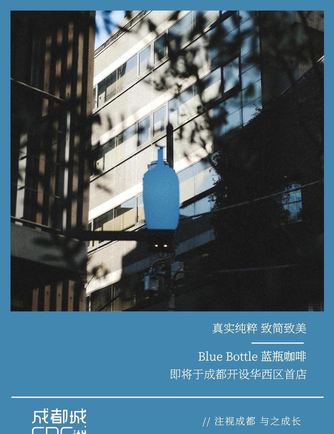 蓝瓶咖啡布局华西，成都首店这次真的要来了！
·
素来扩张极度审慎的蓝瓶咖啡，于近