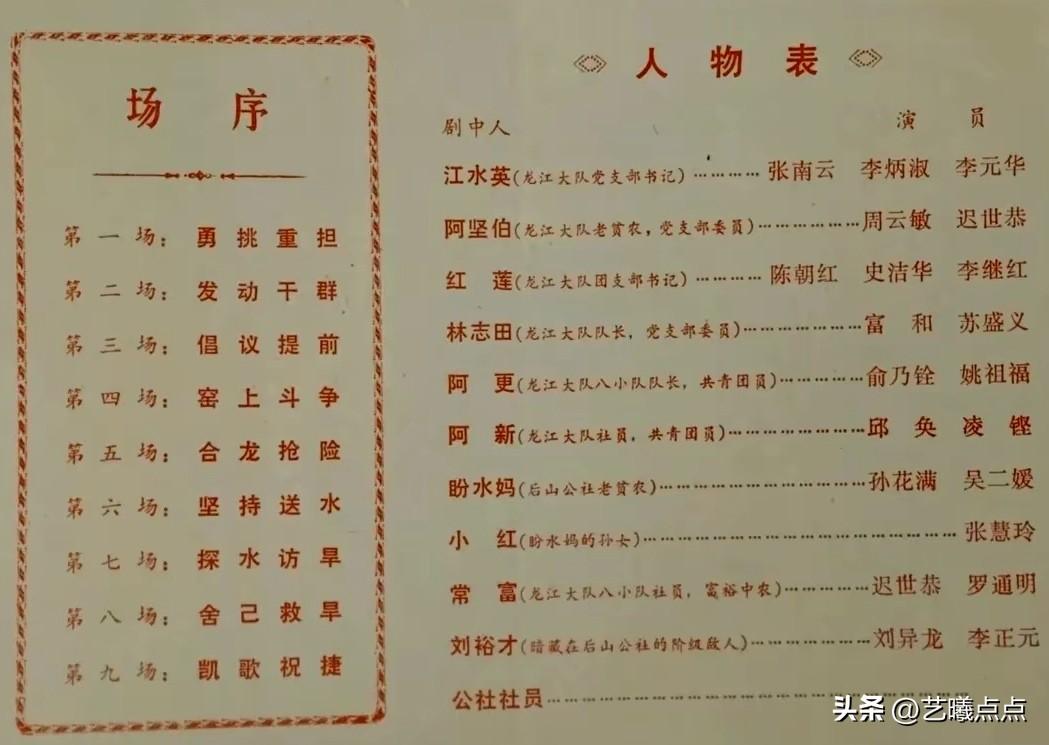 这是当年现代京剧《龙江颂》上演时的节目单，剧中大女主“江水英”由张南云、李炳淑、