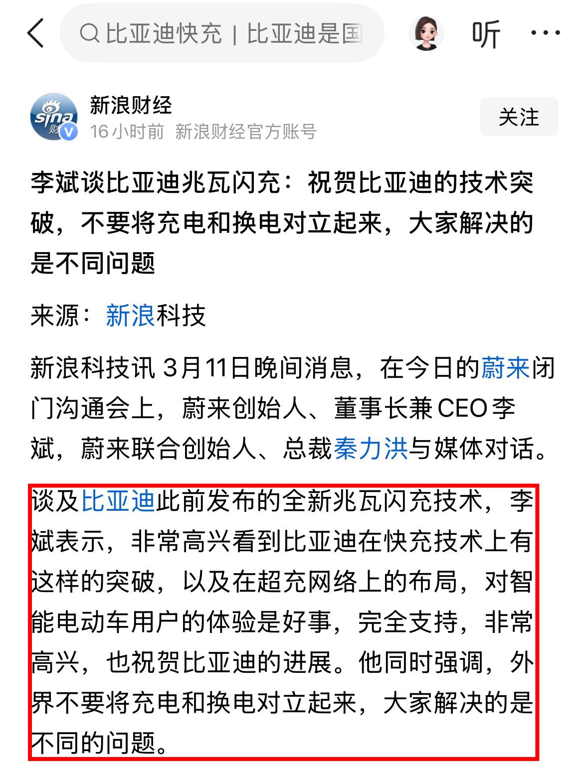 蔚来越来越好
与李斌的大格局是分不开的
在谈到自家换电和比亚迪闪充上
他没有按照