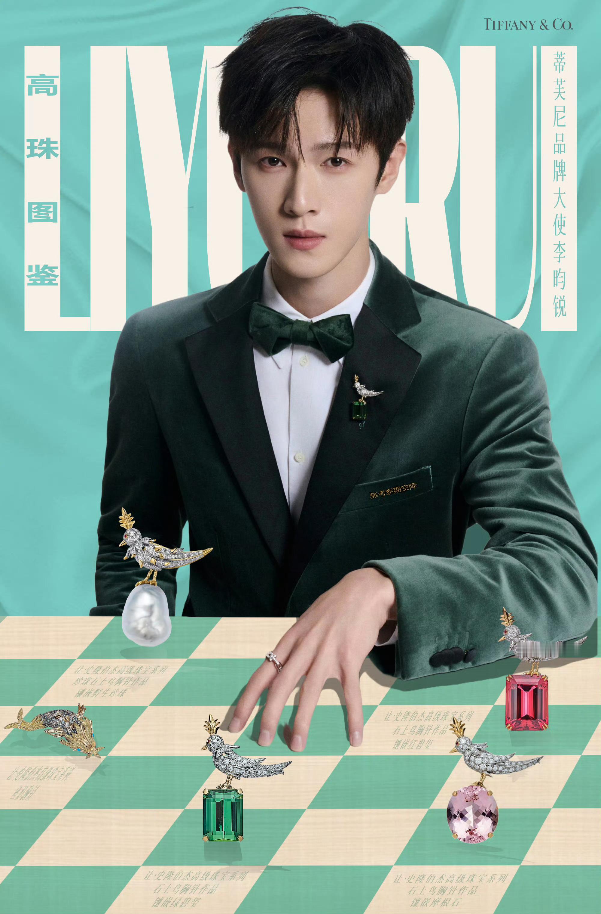 燥候明日男神靓绝杭州时不得不再回味一下「李昀锐 x Tiffany」的携手星光加