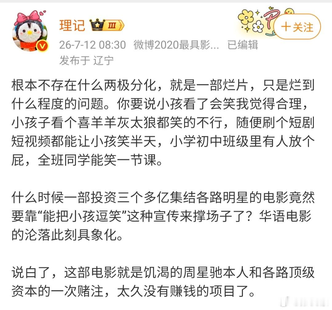 你看这位博主，它都没去看，就明晃晃，信誓旦旦说人家功夫女足是大烂片。它跟周星驰又