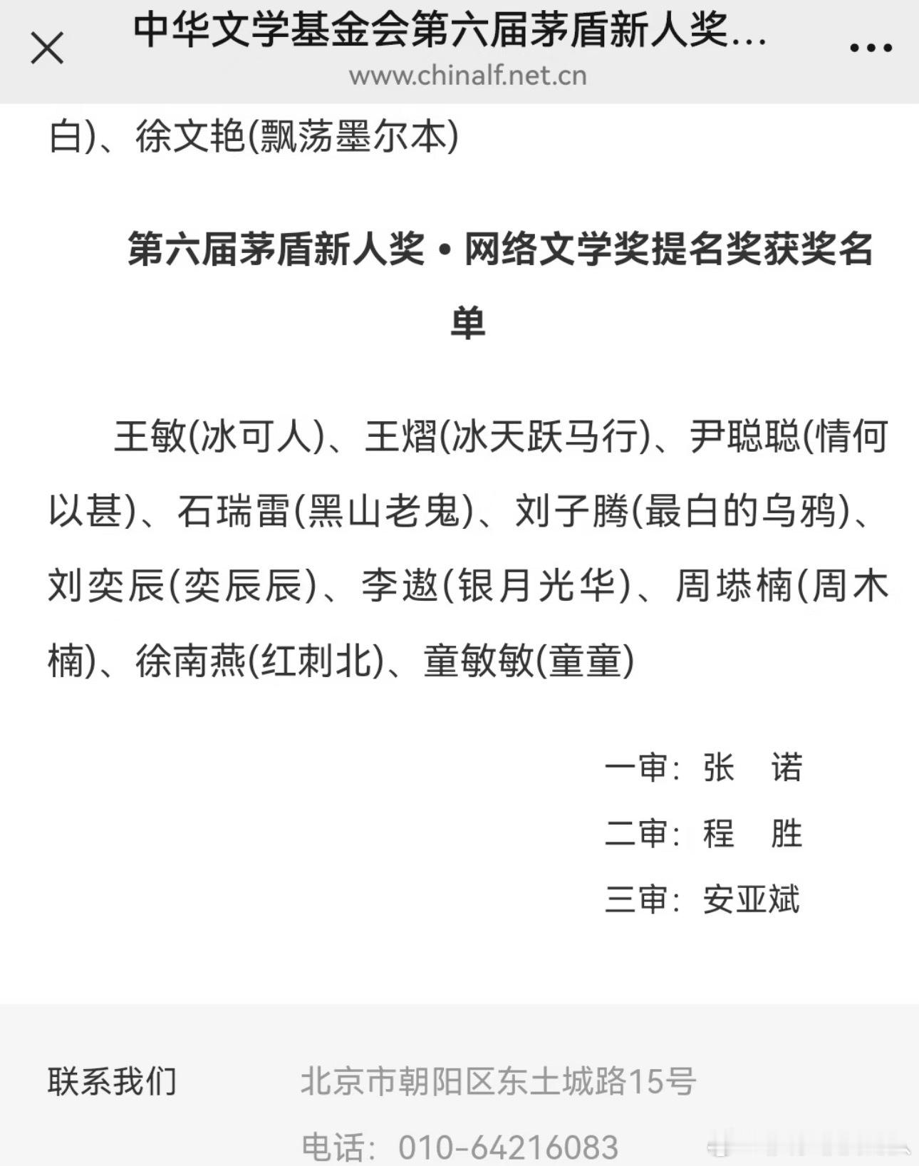 wow 恭喜红刺北了，进了茅盾新人奖提名获奖名单。 