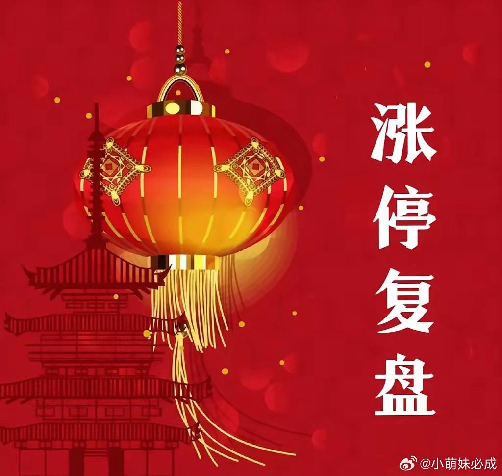 6月29日涨停复盘芯片002407多氟多------------氢氟酸68868