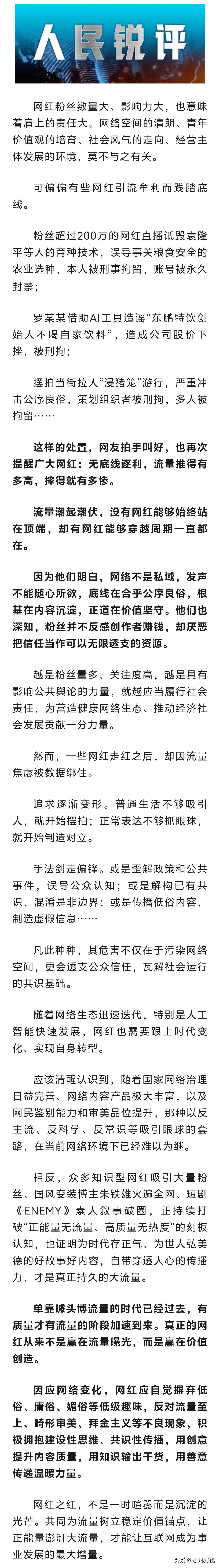 这次处理真是大快人心！再也不是简单封号了事，网红肆意违法，该刑拘、该行拘一律依法