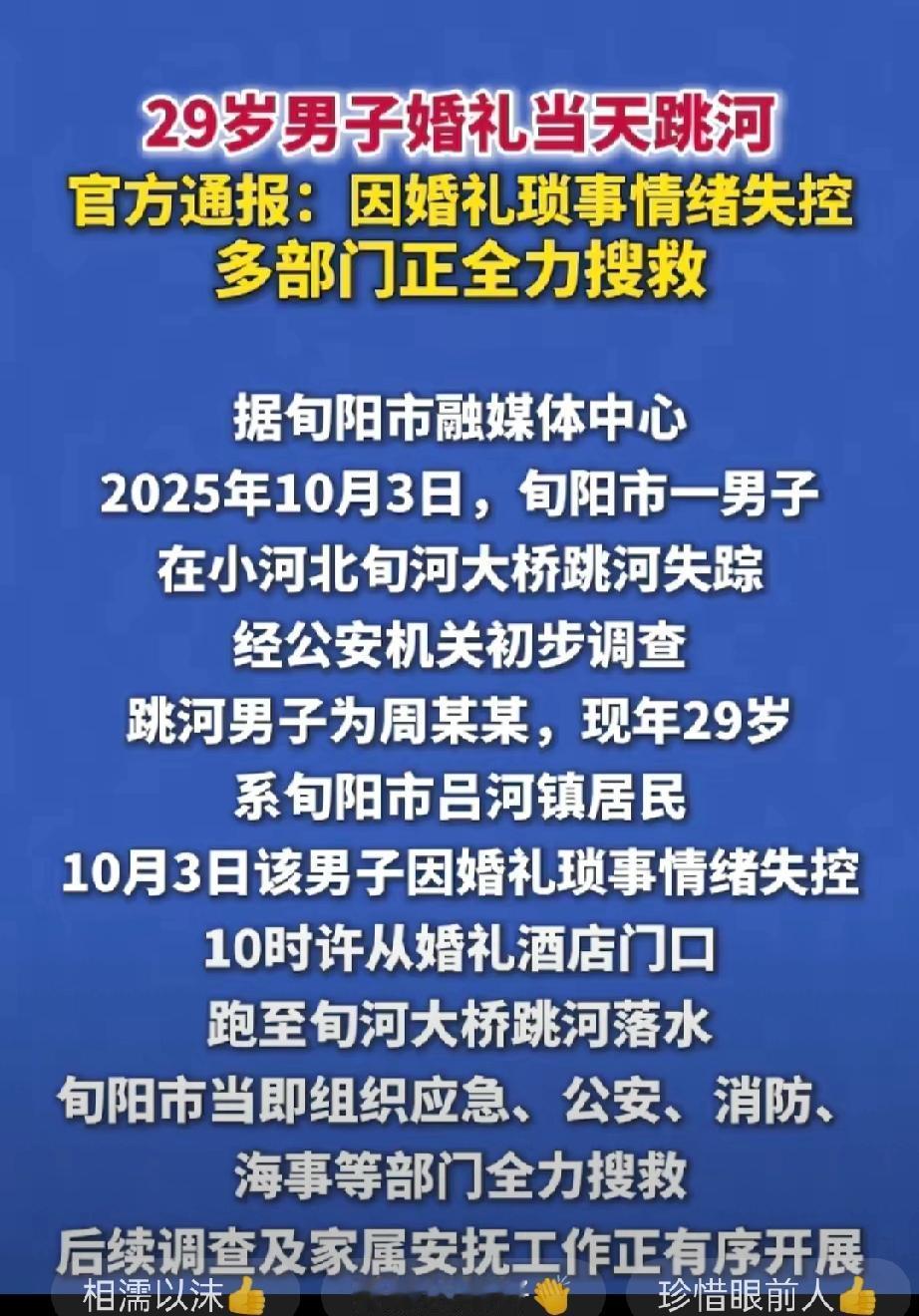 陕西29岁新郎的事，让很多人心里不是滋味。结婚本是两个人携手过日子，如今却像一场