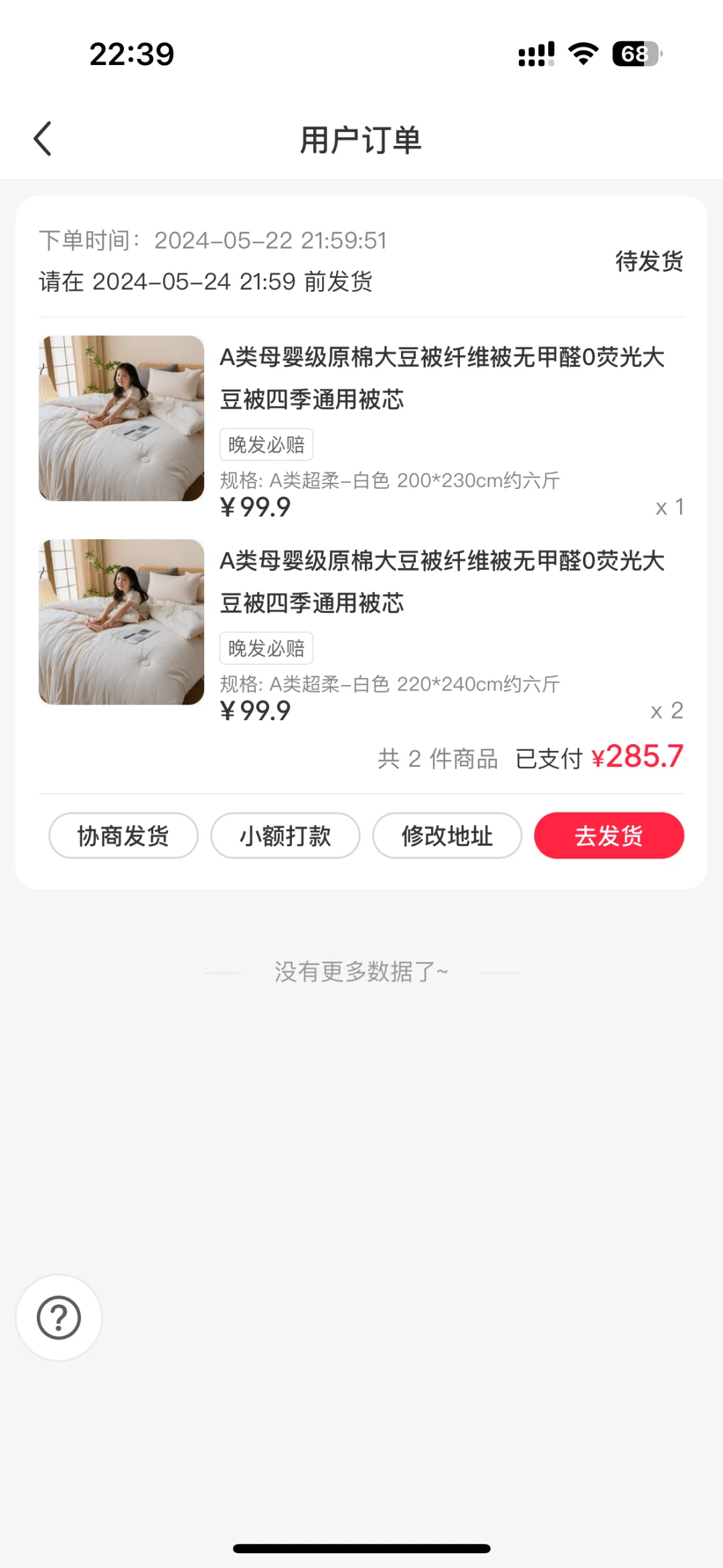 你们这是抢被子吗😭 怎么都是几床几床的买