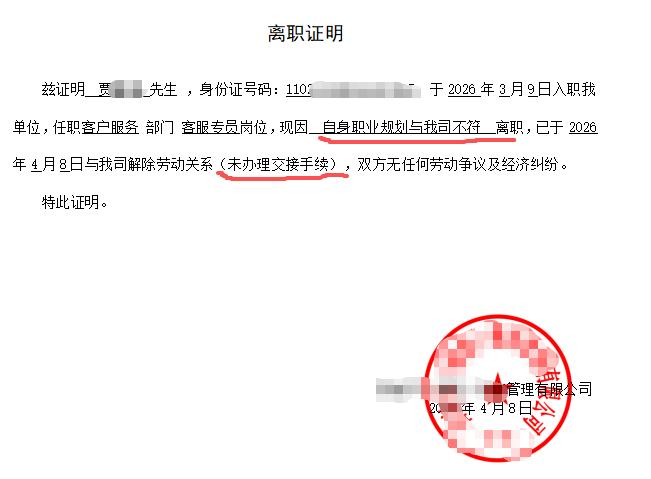 公司入职未满一个月的客服专员在和部门主管发生口角冲突后扔下一句“我不干了”就走了