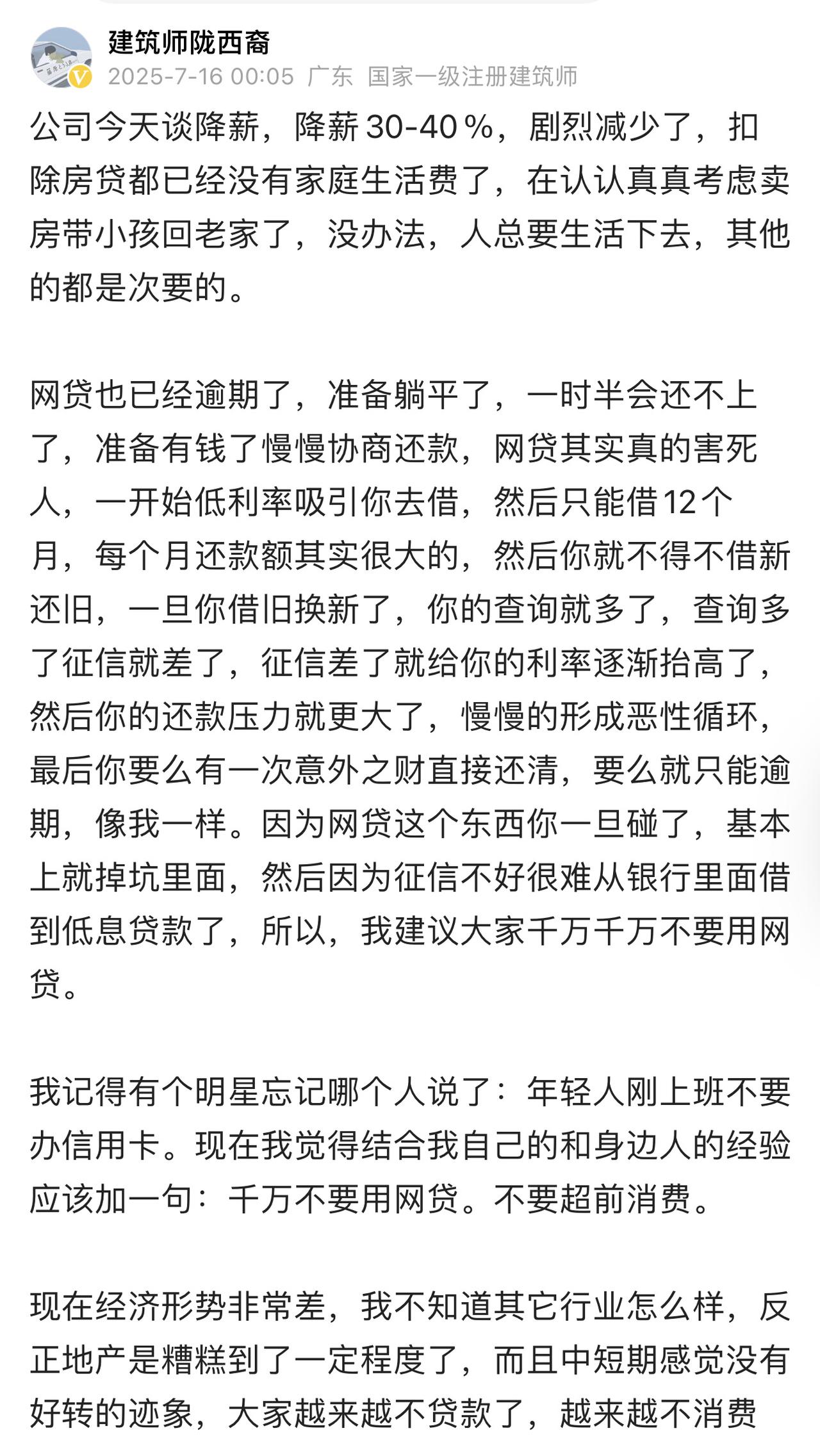 都已经严重到不能发布有关降薪、经济不好、WD逾期的“负面”信息了么？[融化]
大