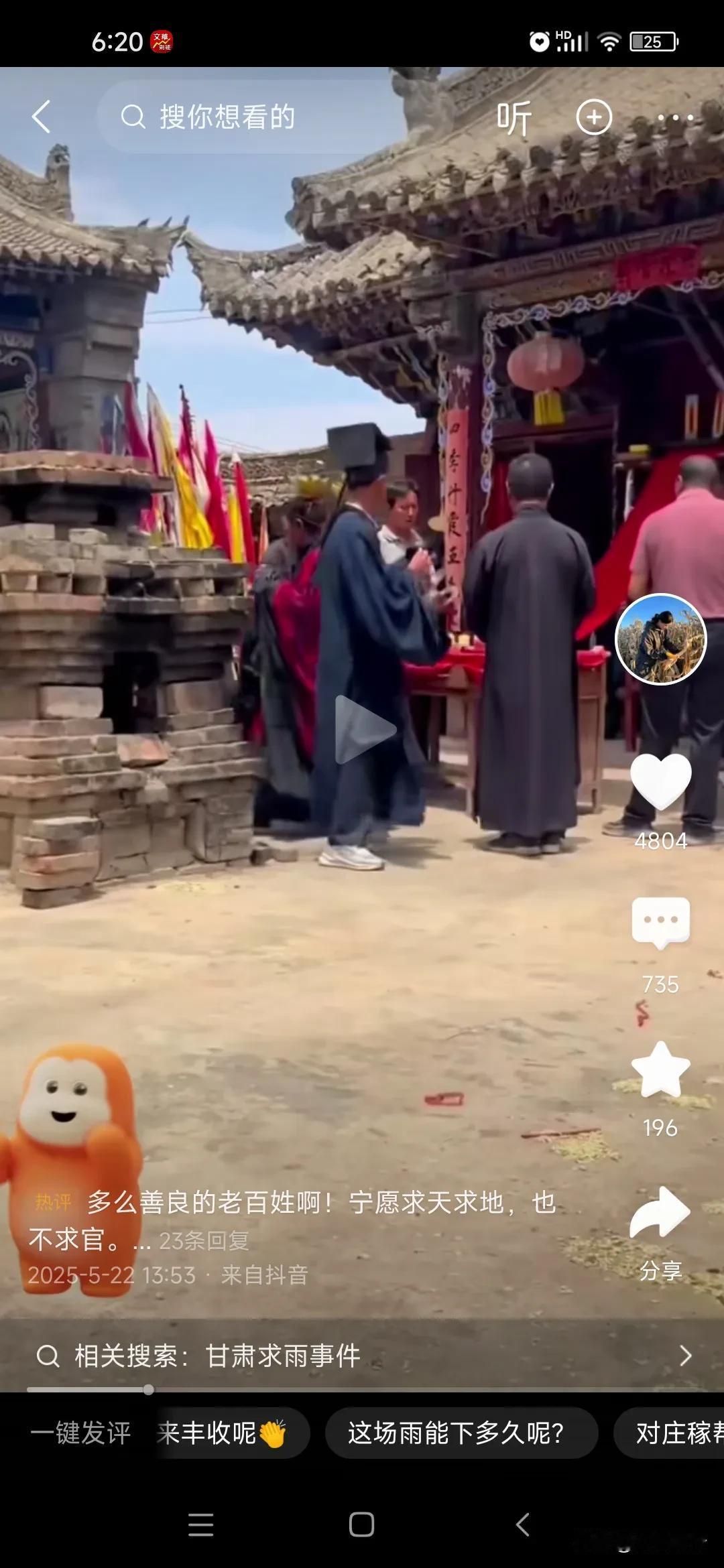 求雨能求下来的一个关键因素，不仅仅是诚心感动神灵，而且万民在求雨过程中，会发出相