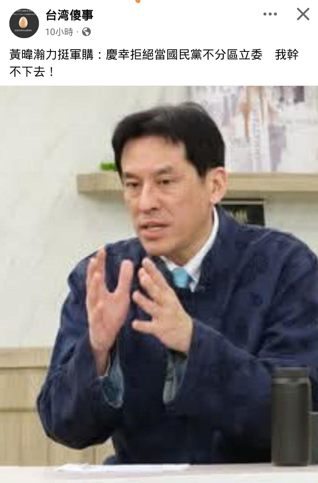 黄暐瀚够狠，简直是把老K面子踩在地上摩擦！

小岛中期选举各党提名在即，大家都在