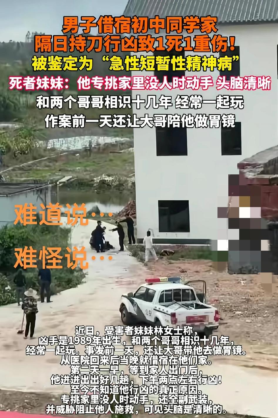 男子借宿初中同学家，隔日持刀行凶致1死1重伤，被鉴定为“急性短暂性精神病”
死者