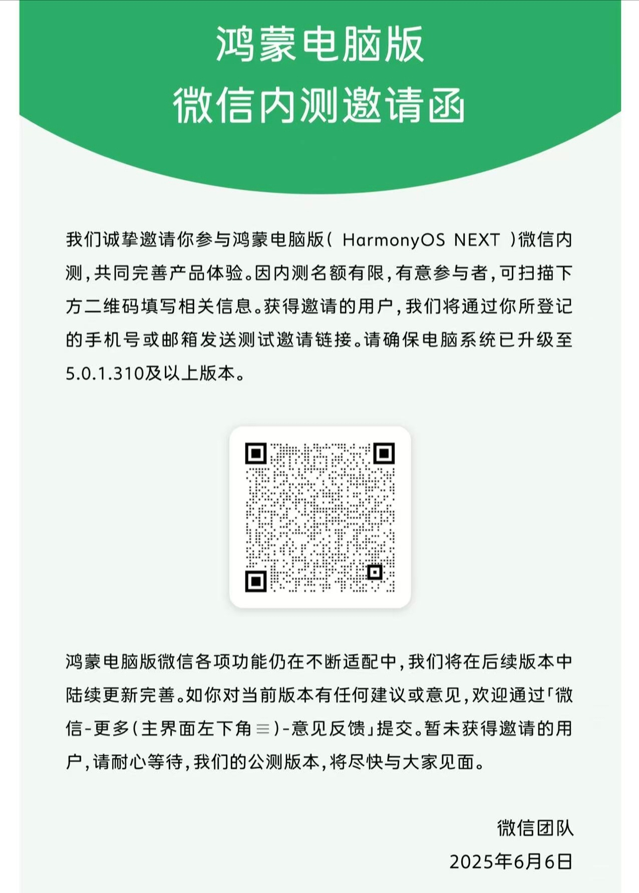 鸿蒙电脑微信版内测来了各位抓紧登记 越来越好用[并不简单] ​​​