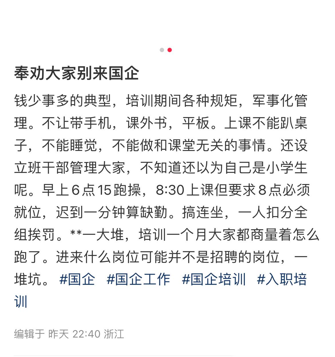 说白了这就是很多国企和私企的通病：领导认为自己是家长。 ​​​