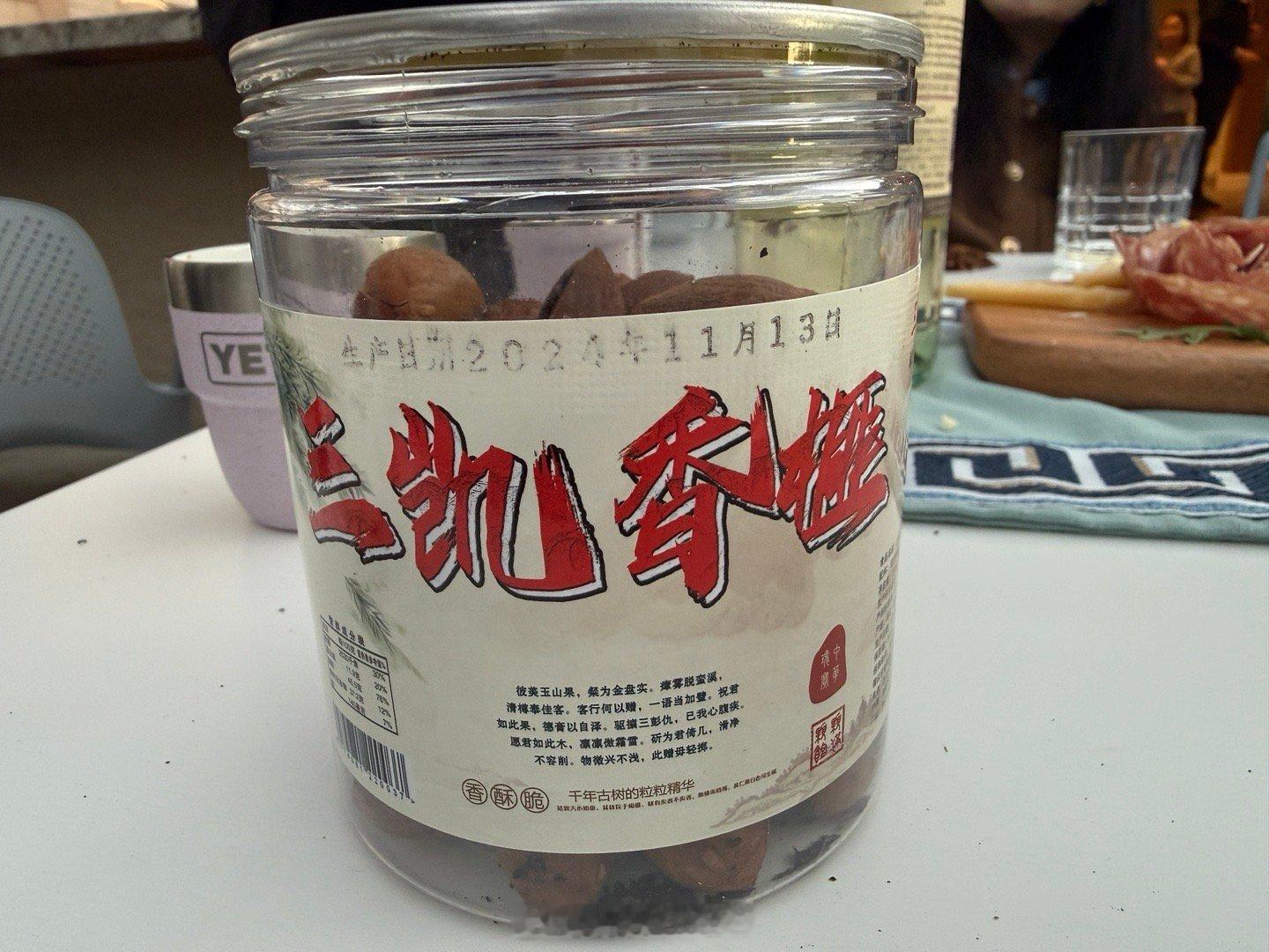 一群浙江人聚会。香榧子、金华酥饼。