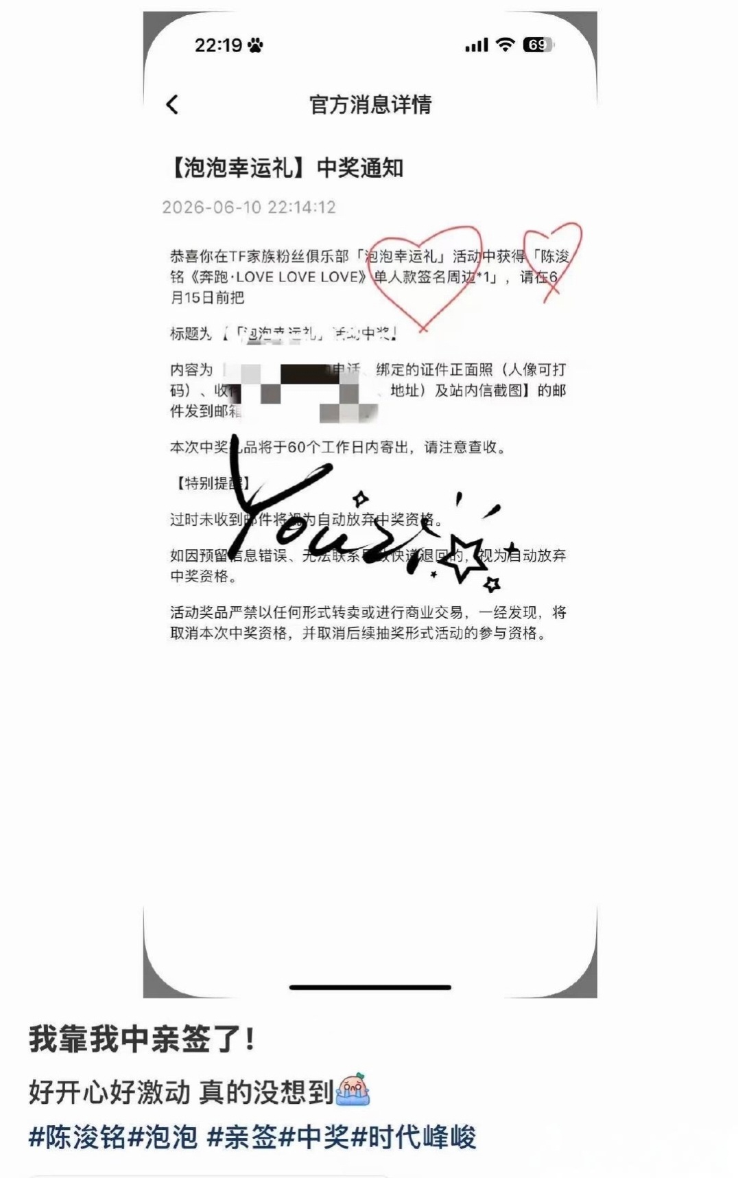 泡泡有人中了陈浚铭签名周边，我要吸欧气。 