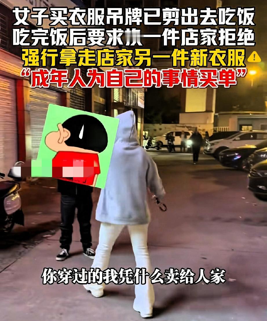 女子穿2小时火锅服强退，抢衣跑路的样子太掉价！
 
买衣服不剪吊牌，穿去火锅店蹭