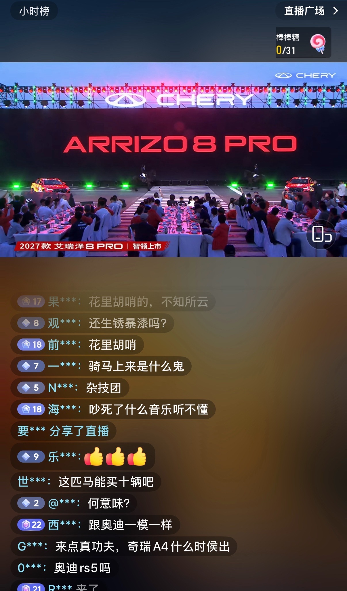 突然刷到奇瑞艾瑞泽8Pro发布会了我看了2分钟了，和弹幕有一样的疑问，这马围绕着