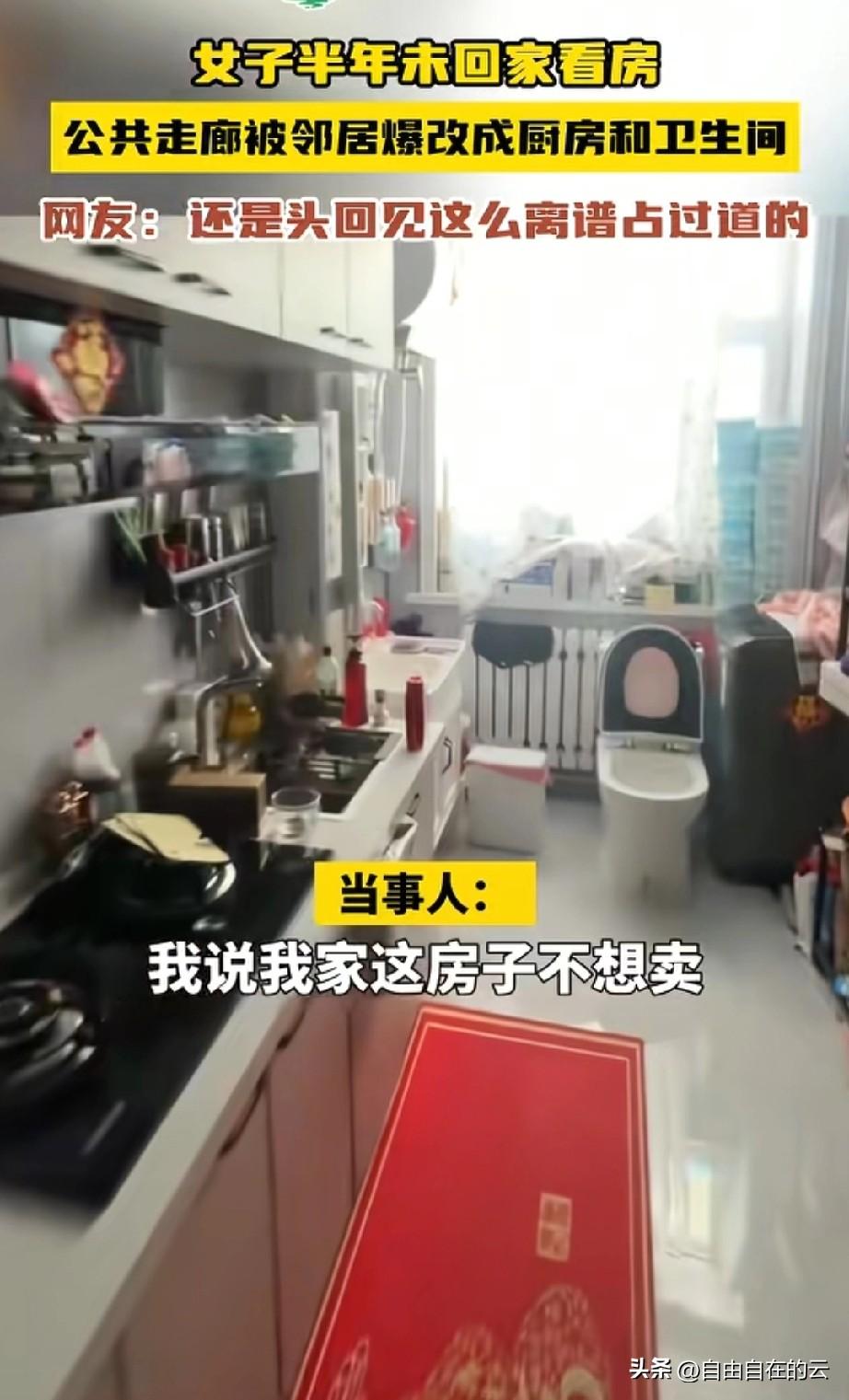 邻居占用公用楼道改造成自家厨房和卫生间的当事人出来回应，女生说自己半年没有回家了