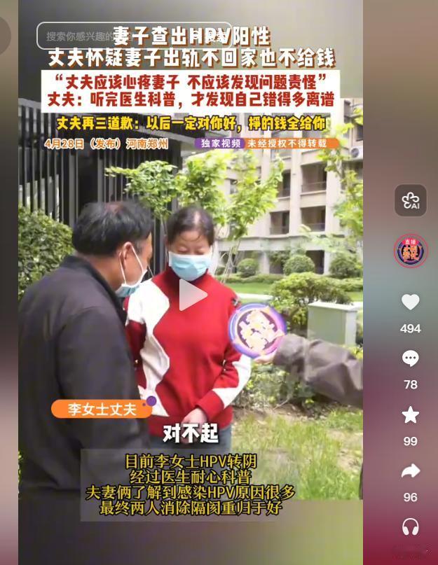 河南郑州一位妻子拿到HPV阳性报告后，丈夫直接翻脸，怀疑她在外面乱搞，不回家不给