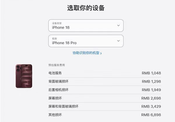iPhone18系列电池维修费上涨简单看了下，换个电池1048，换背部玻璃129
