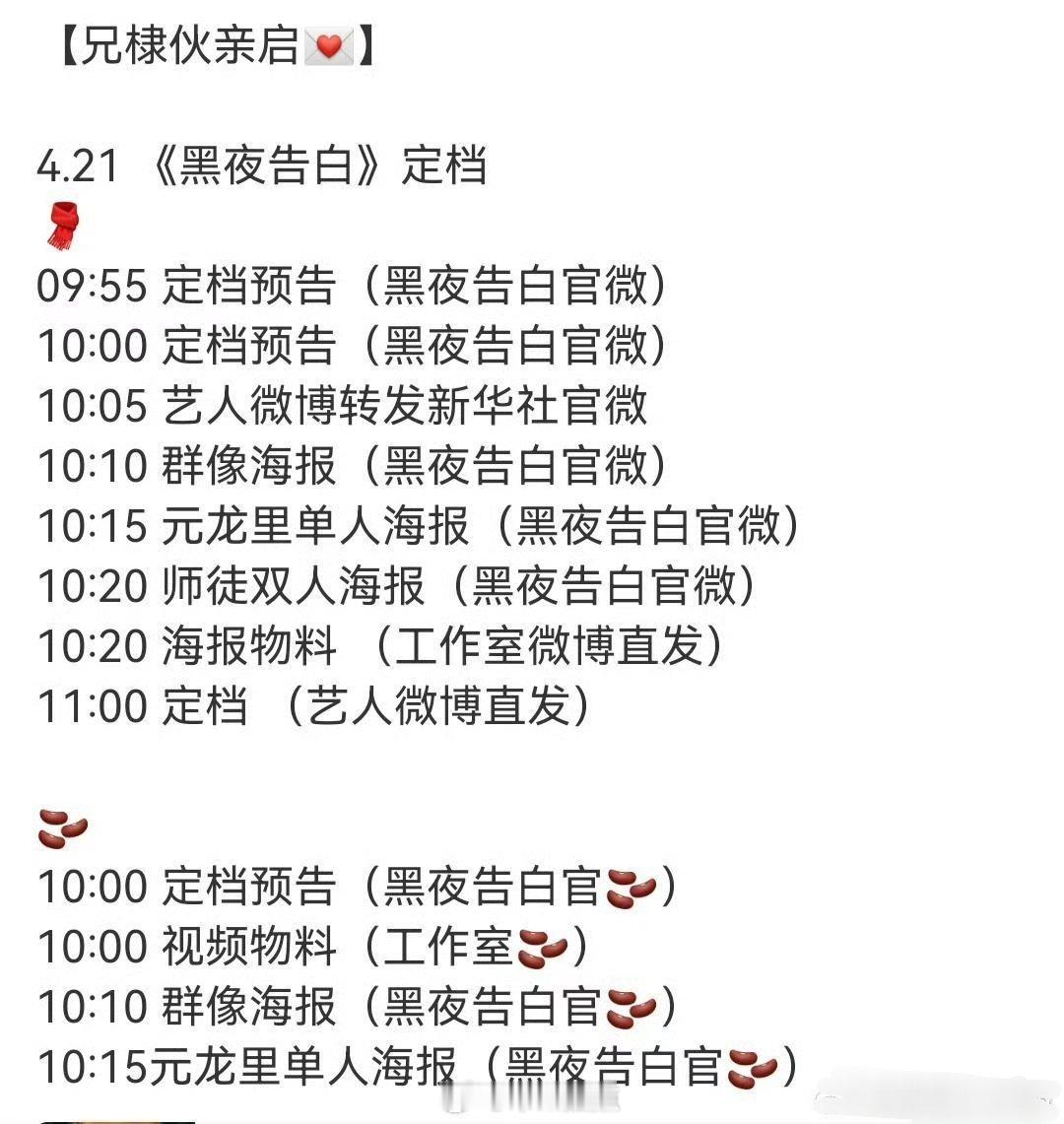 王鹤棣《黑夜告白》👖即将官宣定档，真来了啊 