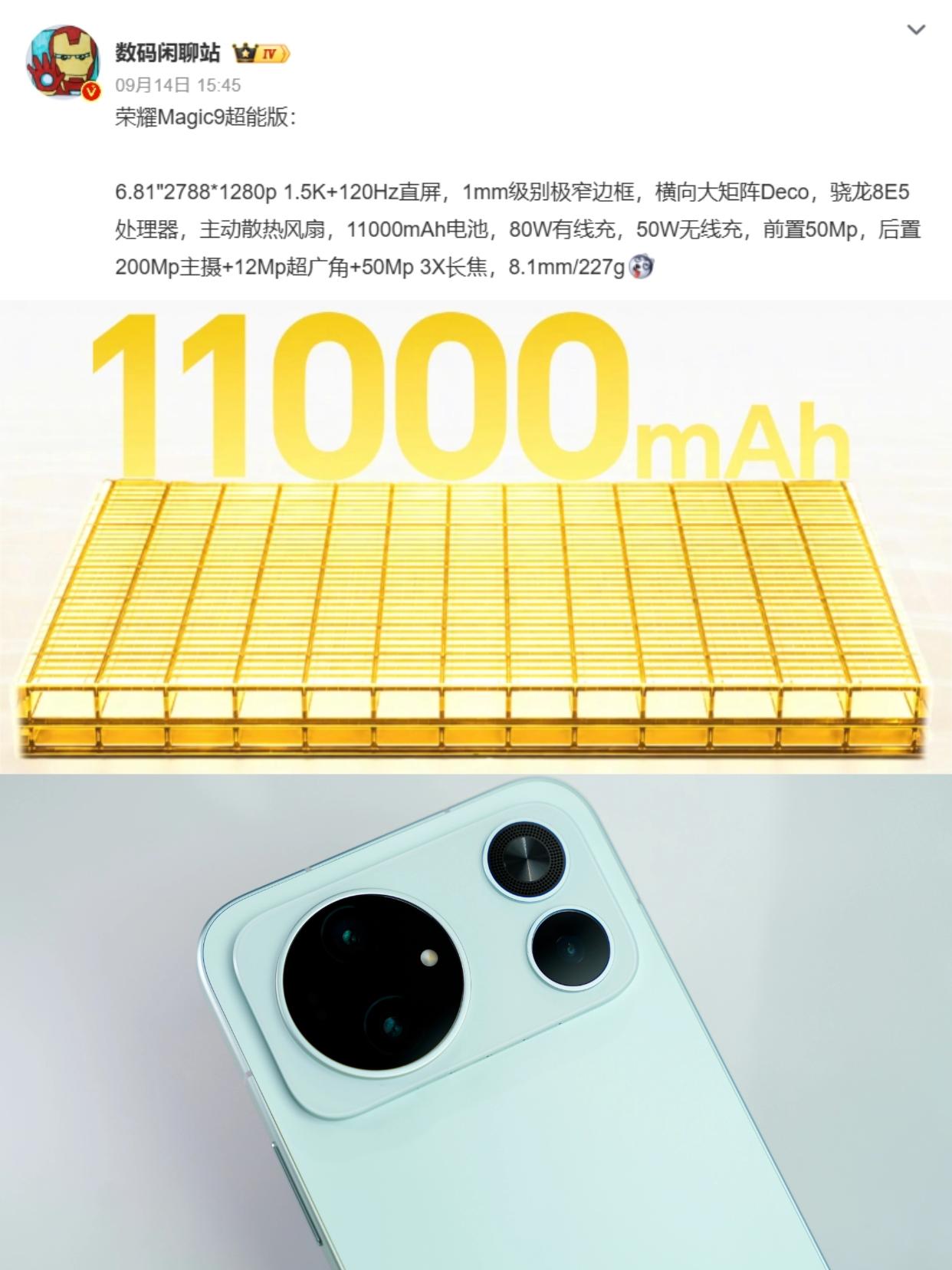 你敢信荣耀Magic9超能版电池干到了11000mAh？能量密度963Wh/L，