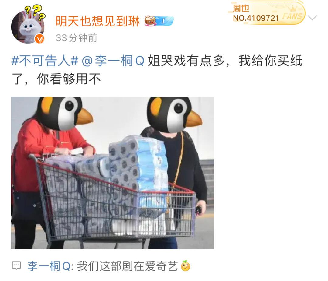 #李一桐我们这部剧在爱奇艺#李一桐回复带鹅表情包的网友，我们这部剧在爱奇艺，姐太