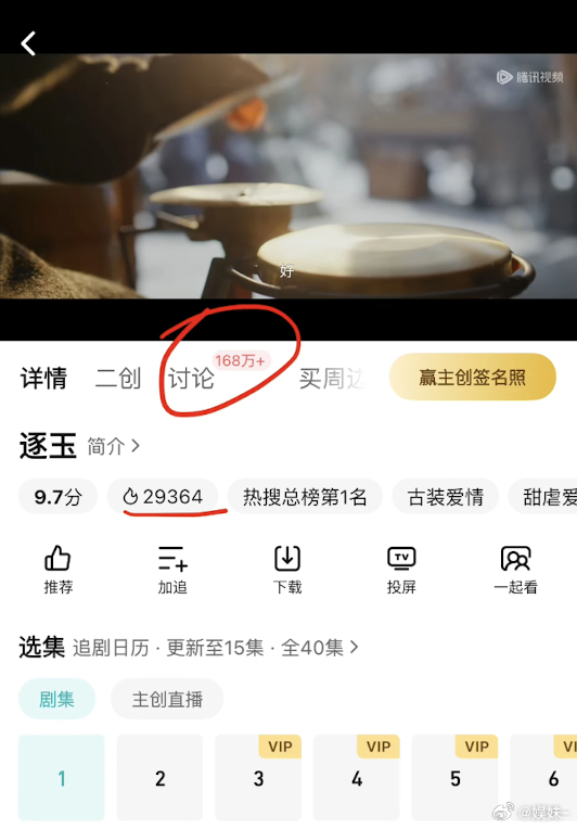 据我观察，在腾讯的算法里，讨论量确实和热度关联不大，讨论量高的不一定是大爆剧 