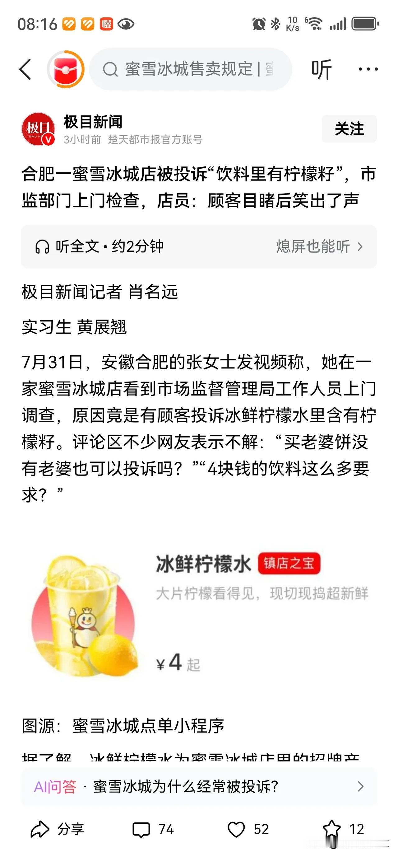 冰鲜柠檬水中有柠檬籽，油泼面没有滋啦声。听听这些都是什么投诉，居然投诉到1234