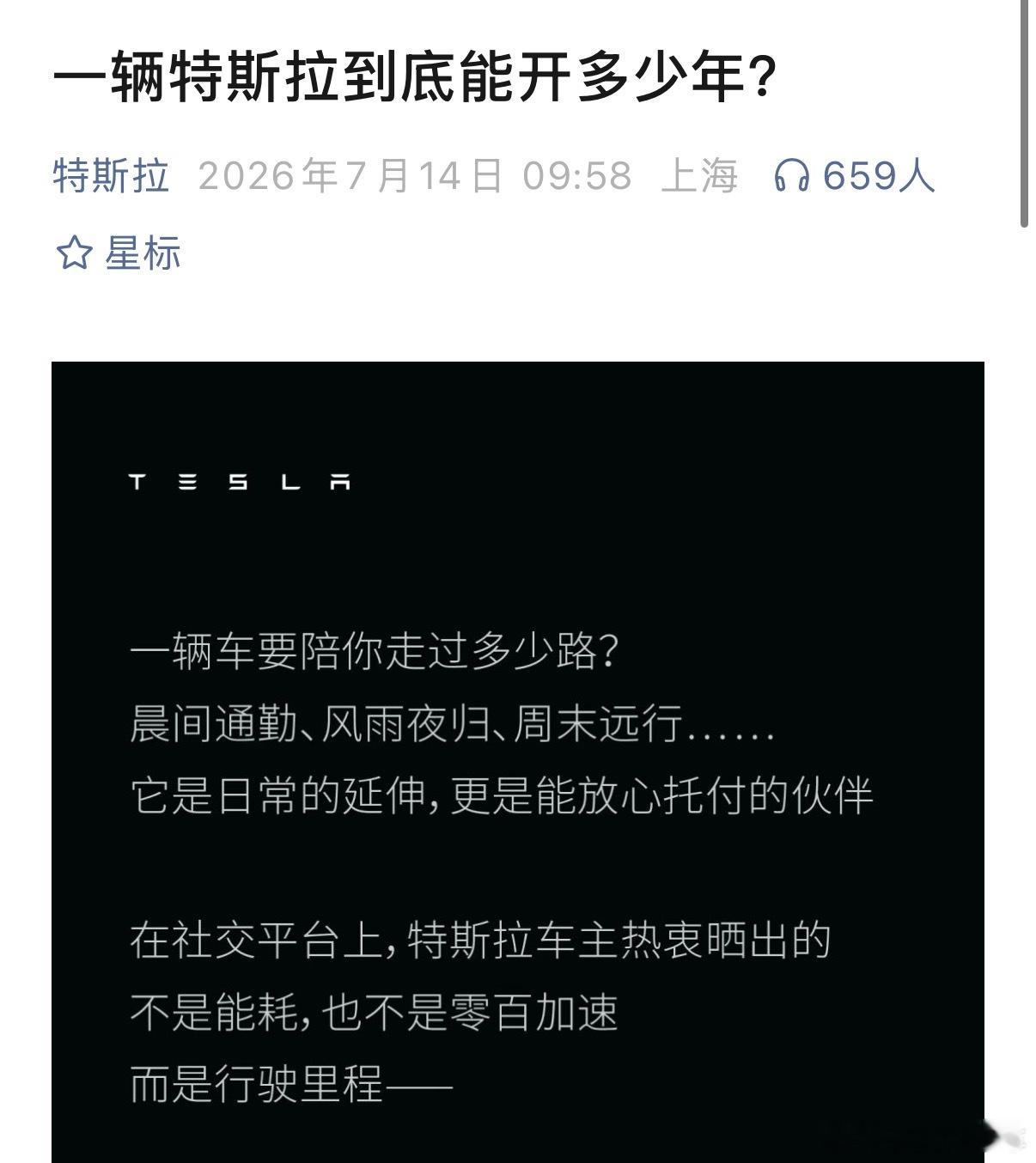 特斯拉公众号今天公布了两项数据:1.Model 3/Y每年开2万公里，可以开15