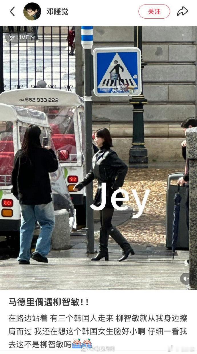柳智敏模仿指示牌被偶遇当网友漫步马德里街头，转角就迎来大惊喜！aespa 成员现
