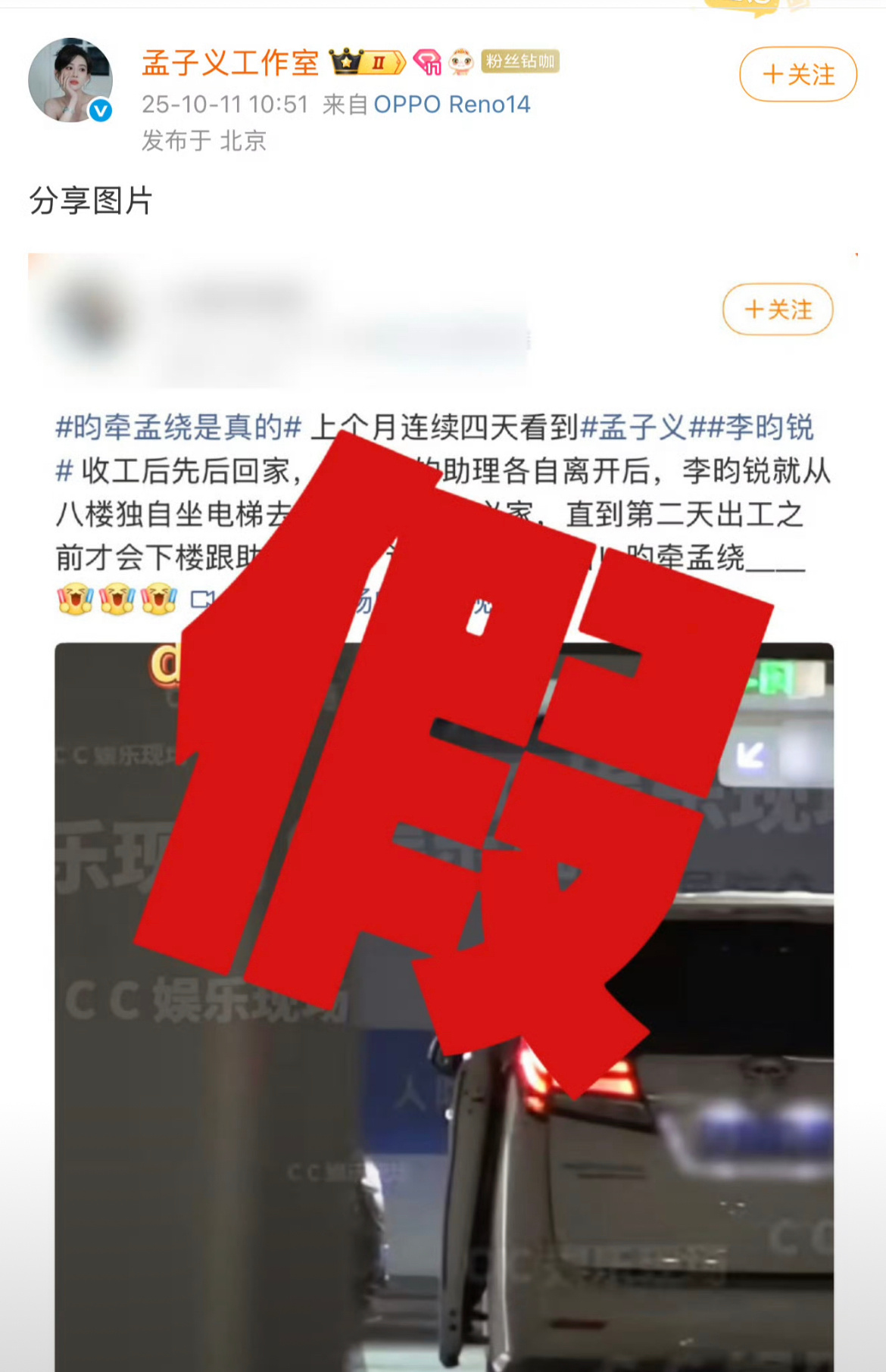 孟子义和李昀锐工作室都火速辟谣恋情了，假的。两个都是上升期的艺人，肯定是以事业为