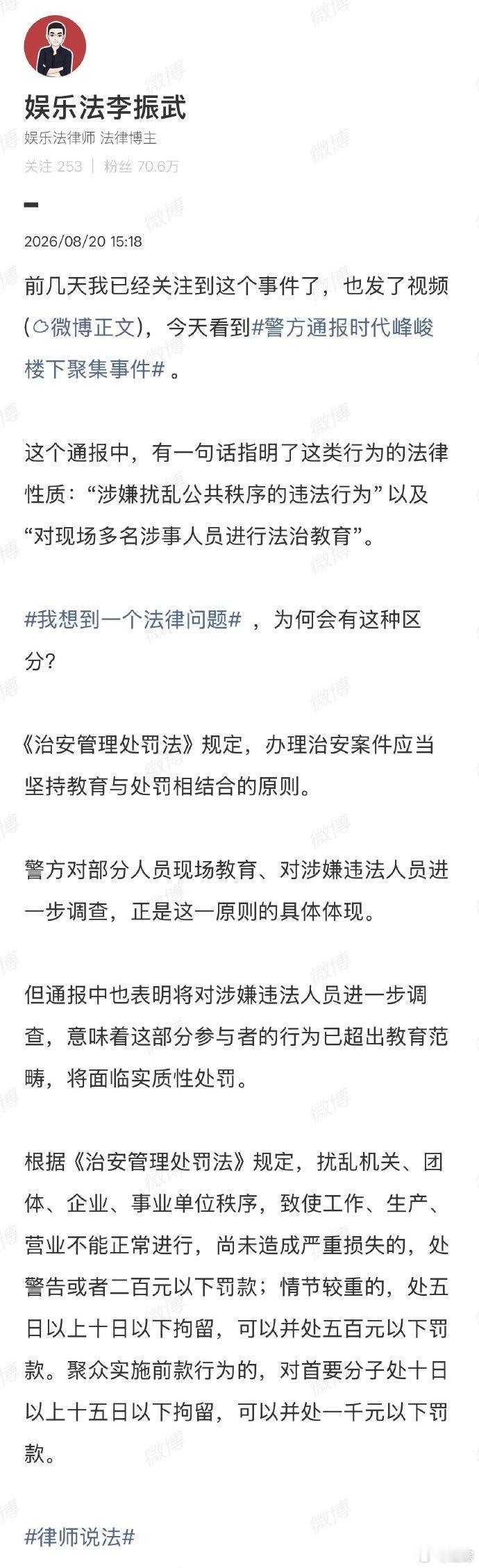 【律师谈时代峰峻楼下聚集】8月20日，发文：前几天我已经关注到这个事件了，也发了