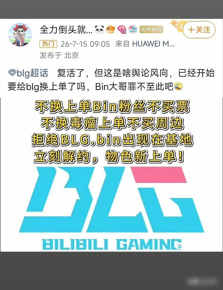 bin这次节奏太大了，虽然BLG战队表态说现在暂时不和bin解约，但BLG已经开