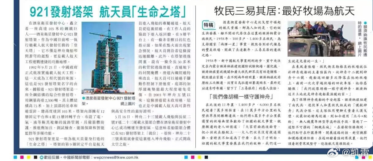 今日香港文汇报：在这里，奔向空间站 戈壁滩上“地球驿站” 神舟二十三号待命出征2