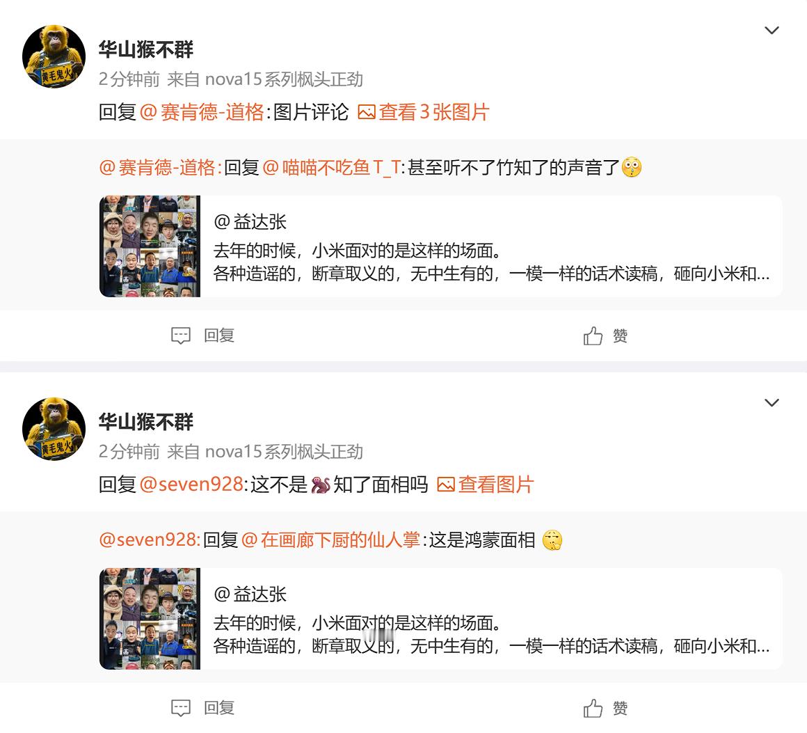 向举报：借新闻热点造谣，用 AI 生成图片在各大博主的评论区刷屏，将竹知了新闻与