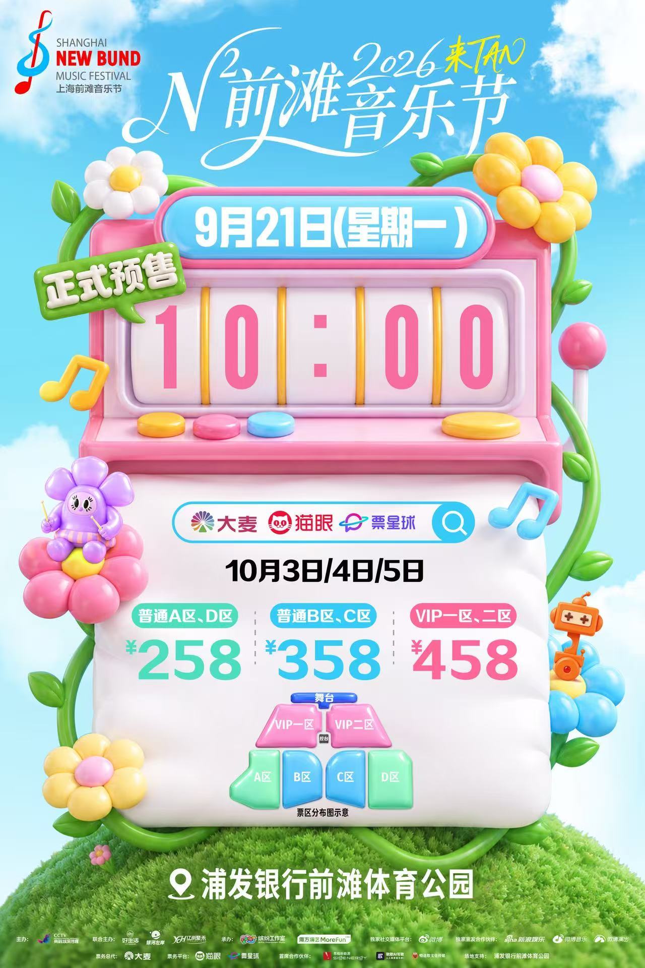 上海十一有事干了！N次方前滩音乐节 歌单来了 ～全勤准备！3号秀人懂得都懂！范丞